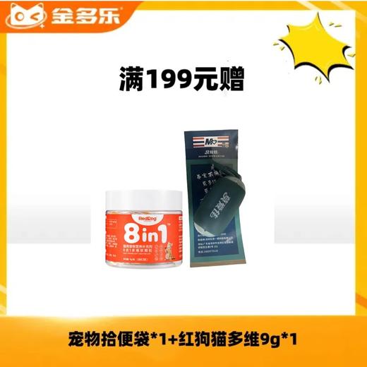 【赠品链接，单拍不发货】单笔实付满199赠品 商品图0
