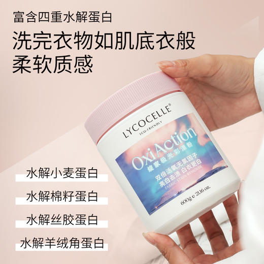 绽家6.18大促！【绽家极光彩漂粉600g】不伤衣的活氧爆炸盐，有了ta，家务轻轻松松搞定！ 0609 商品图2