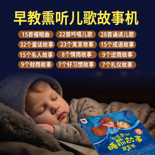 会唱歌的睡前故事发声书（一键熏听） 商品图8