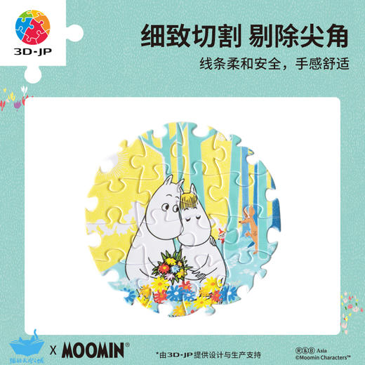 16片 徽章拼图 BD1140 MOOMIN姆明系列-依偎 商品图1
