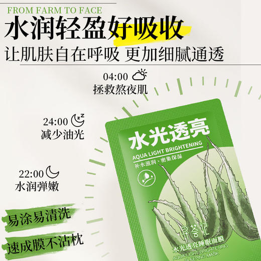 寻荟记水光透亮睡眠面膜(3gx30袋) 商品图3