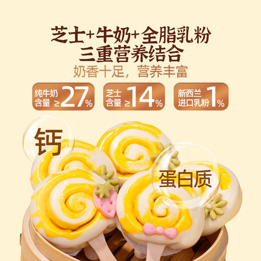 【头厨 牛乳芝士卷馒头】营养健康高颜值，奶香十足，配方干净，宝宝放心吃 商品图1