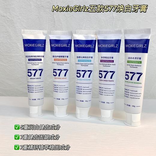 「拍1发3！数款香型」慕斯女孩577牙膏 去渍洁齿亮白清洁牙膏清新口气牙膏口腔护理 商品图0