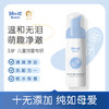 【新品尝鲜秒杀】狮比地积雪草儿童洁面泡泡温和无泪3岁+儿童洁面专研 商品缩略图6