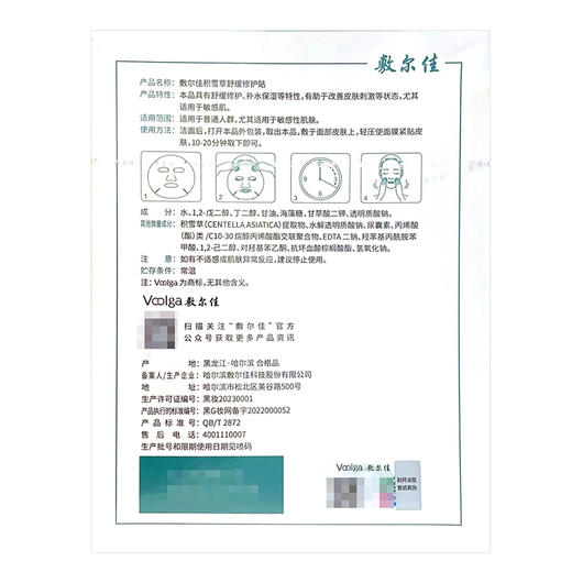 敷尔佳,积雪草舒缓修护贴【26g*5贴】哈尔滨敷尔佳 商品图1