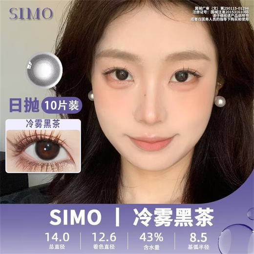 SIMO冷雾黑茶（日抛）SO128 商品图0