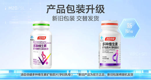 汤臣倍健 多种维生素矿物质片孕妇乳母型 90片/瓶 商品图5