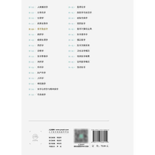 医学免疫学（第5版） 2024年10月学历教育教材 商品图2