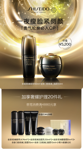 资生堂时光琉璃精华