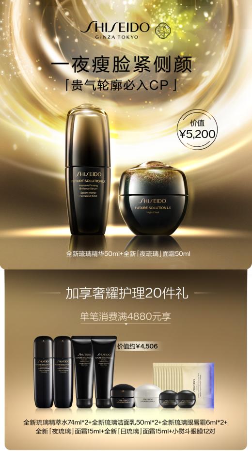 资生堂时光琉璃精华 商品图0