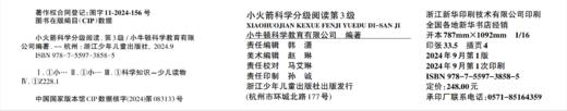 《小火箭科学分级阅读》 全40册+8册游戏书  00位自身育儿专家+科普大咖，花费6年时间，专门为3~10岁孩子打造的权威科普书 商品图10