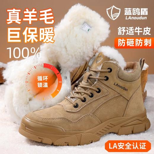 蓝鸥盾冬季加绒 防砸防刺安全鞋钢包头达标4.0㎜凯夫拉底耐磨劳保鞋工作鞋 商品图1