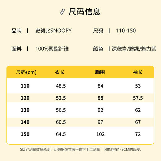 【团购】SNOOPY史努比童装春季户外风衣两件套外套+内胆110-150 SF3382001 商品图4