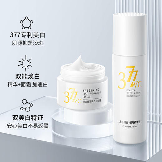 377美白淡斑面霜 精华液补水保湿 滋养面膜 洗面奶洁面乳护肤品 商品图1
