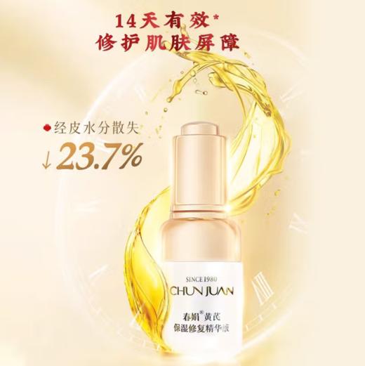 春娟黄芪保湿修复精华液-0061 抗氧化提亮 素颜也发光 送袋装黄芪霜30g 等于一瓶正装的量哦东来同款 商品图6