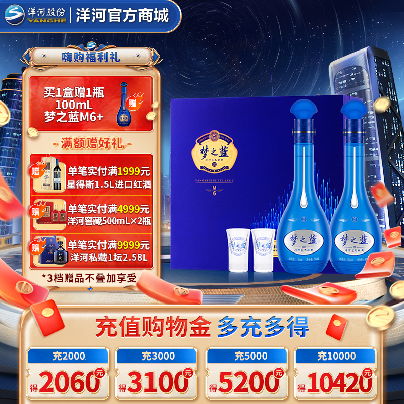 洋河 梦之蓝M6礼盒 52度500mL 双支装