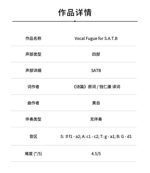 Vocal Fugue for S.A.T.B（黄自 曲） 无伴奏混声四部赋格 正版合唱乐谱「本作品已支持自助发谱 首次下单请注册会员 详询客服」 商品图1