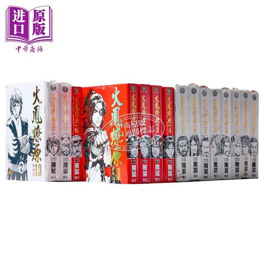 预售 【中商原版】漫画 火凤燎原 热藏版 1-26 陈某 港版漫画书 中国香港东立出版 商品图2