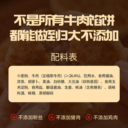 【头厨 安格斯牛肉薄皮馅饼&牛肉芝士卷】 商品图3