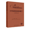 中华影像鉴别诊断学——心血管分册 2024年10月参考书 商品缩略图0