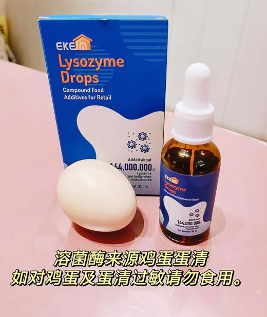 ¹ “小蓝瓶”【新西兰进口溶菌酶滴剂】每瓶含1.44亿溶菌酶  来源于鸡蛋 如对鸡蛋过敏请勿食用  30ml/瓶CF01- CRMM-CYYX 商品图2