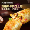 【头厨 安格斯牛肉薄皮馅饼&牛肉芝士卷】 商品缩略图1