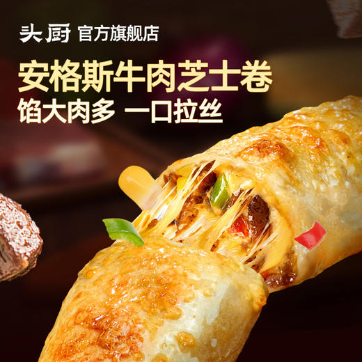 【头厨 安格斯牛肉薄皮馅饼&牛肉芝士卷】 商品图1