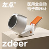 血压仪｜左点zdeer 柯氏音听诊法电子血压计 臂筒式医用全自动家用 693L 高血压 商品缩略图0