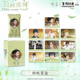 星河动漫 弦音风舞高中弓道部 闪回系列 相纸 10包/盒 国谷