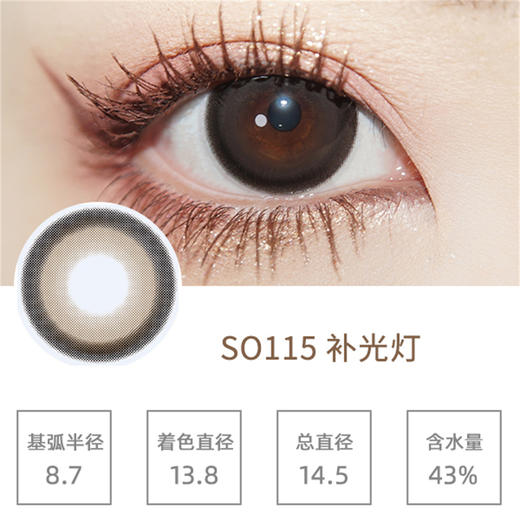 SIMO补光灯（日抛）SO115 商品图1