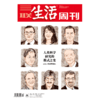 《三联生活周刊》2024年第42期 商品缩略图0