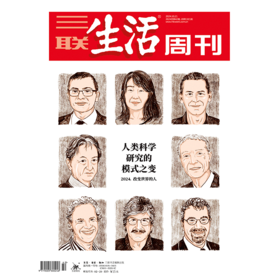 《三联生活周刊》2024年第42期