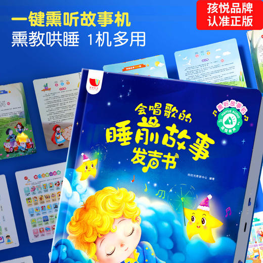 会唱歌的睡前故事发声书（一键熏听） 商品图1