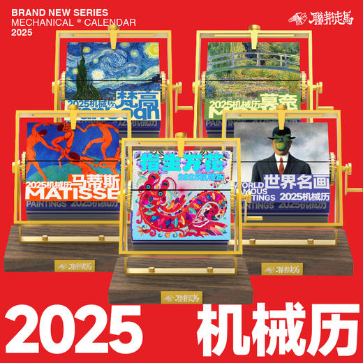 联邦走马 2025年款 手摇机械日历 商品图10