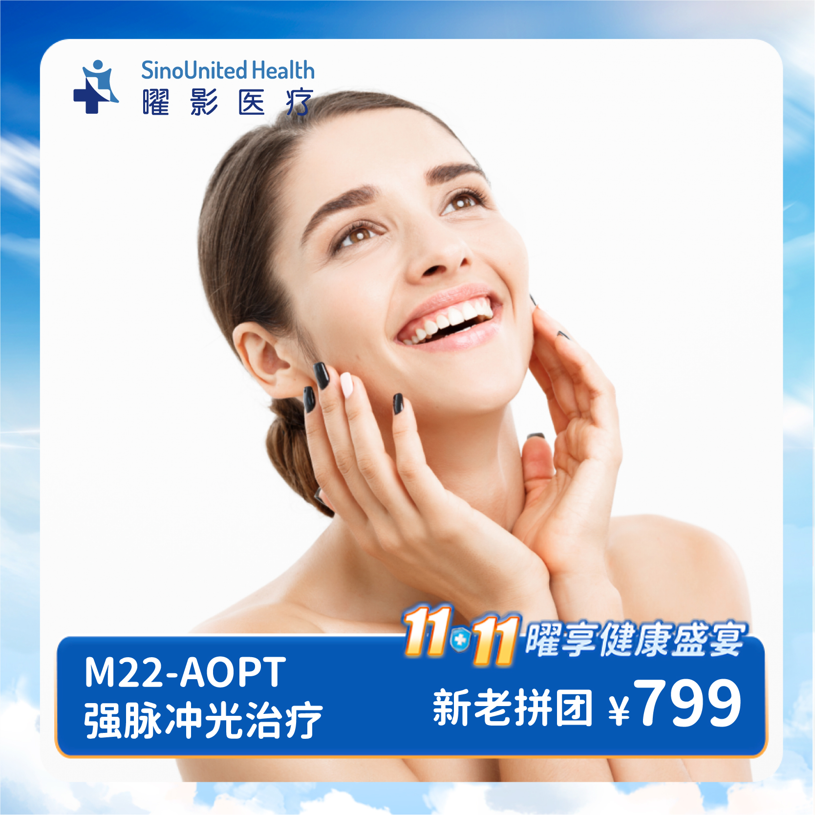 【新老拼团】M22-AOPT 强脉冲光治疗丨双模式丨不含主任