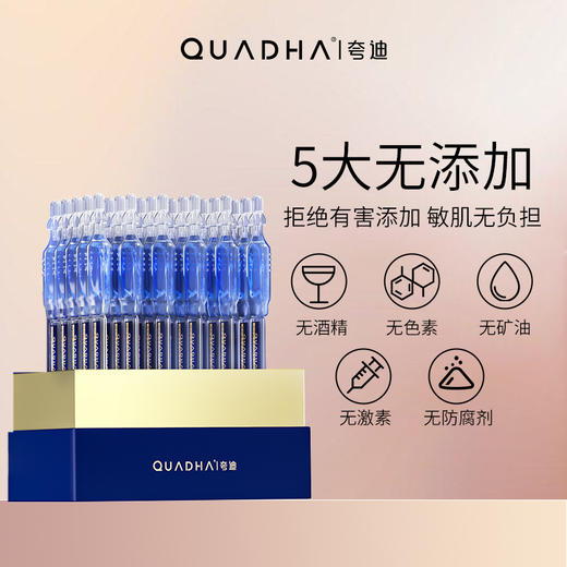 夸迪焕颜2.0次抛精华液（QY） 商品图6
