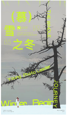 【新疆】慕雪之冬5天4晚