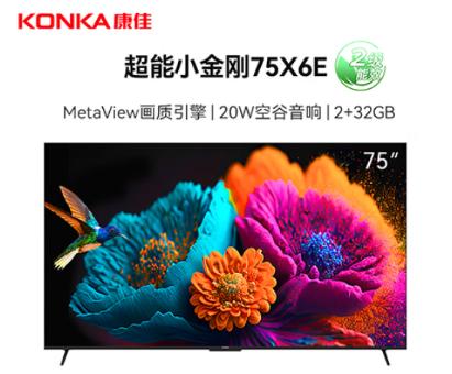康佳电视（912768）75X6E 75英寸 2+32GB 4K超清全面屏 二级能效 智能液晶平板游戏电视机会议电视 商品图0