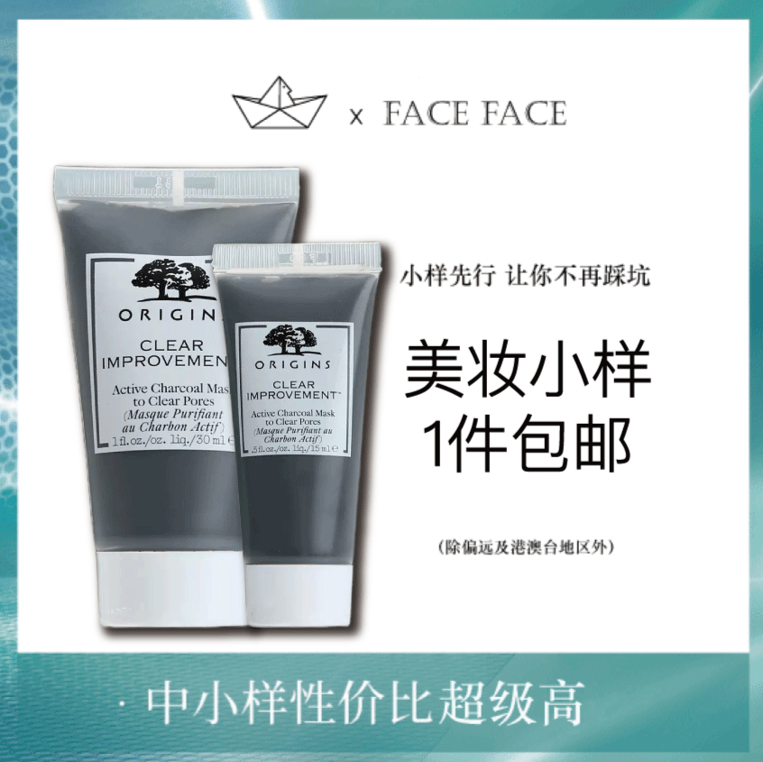 【专柜小样】美国 Origins悦木之源 泥娃娃活性炭清洁涂抹面膜 15ml/30ml