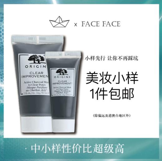 【专柜小样】美国 Origins悦木之源 泥娃娃活性炭清洁涂抹面膜 15ml/30ml 商品图0
