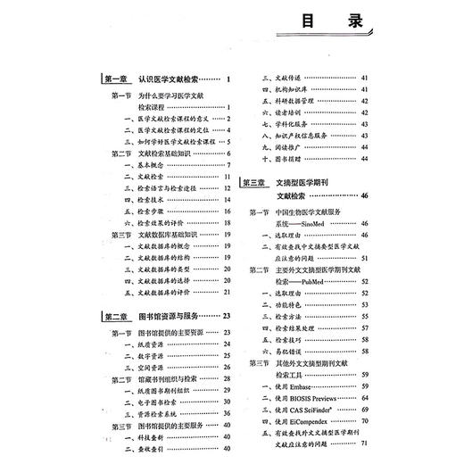 医学文献检索 第3版 第五轮 十四五普通高等校育本科规划教材 供基础临床等专业用 主编顾萍 程鸿9787565931871北京大学医学出版社 商品图3