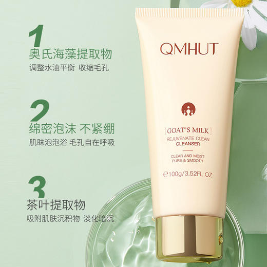 泉美小屋山羊奶洗面奶温和清洁不紧绷控油保湿洁面乳亮肤洗护用品 商品图1