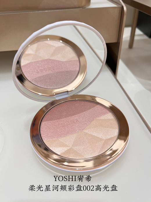YOSHI宥希柔光星河颊彩盘（002高光盘） 修容立体调色盘 商品图3