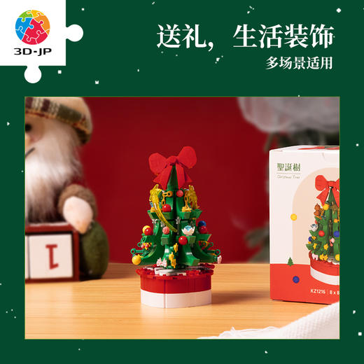 购买任意款盆栽拼图可加25元换购 KZ1216 圣诞树积木 商品图3