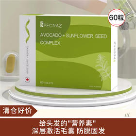 【清仓好价】斯派加生发素防脱护发胱氨酸鳄梨葵花籽压片糖果60粒（效期至25.12）