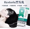 Restoria Discreet 新版丽思雅黑发还原乳236ML 商品缩略图0