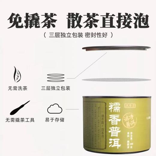 德丰昌 | 糯米香 勐海茶区 罐装陈年熟普散茶 糯香普洱 100g/罐 商品图3