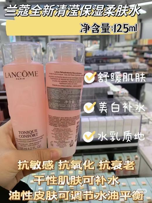 中小样▲LANCOME兰蔻粉水 125ml 新版 商品图1