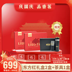 玲珑王中秋礼盒套餐 东方红礼盒2盒+茶具1盒