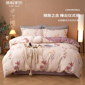 【维科家纺】新款秋冬加厚磨毛四件套简约全棉纯棉被套床单四件套床上用品